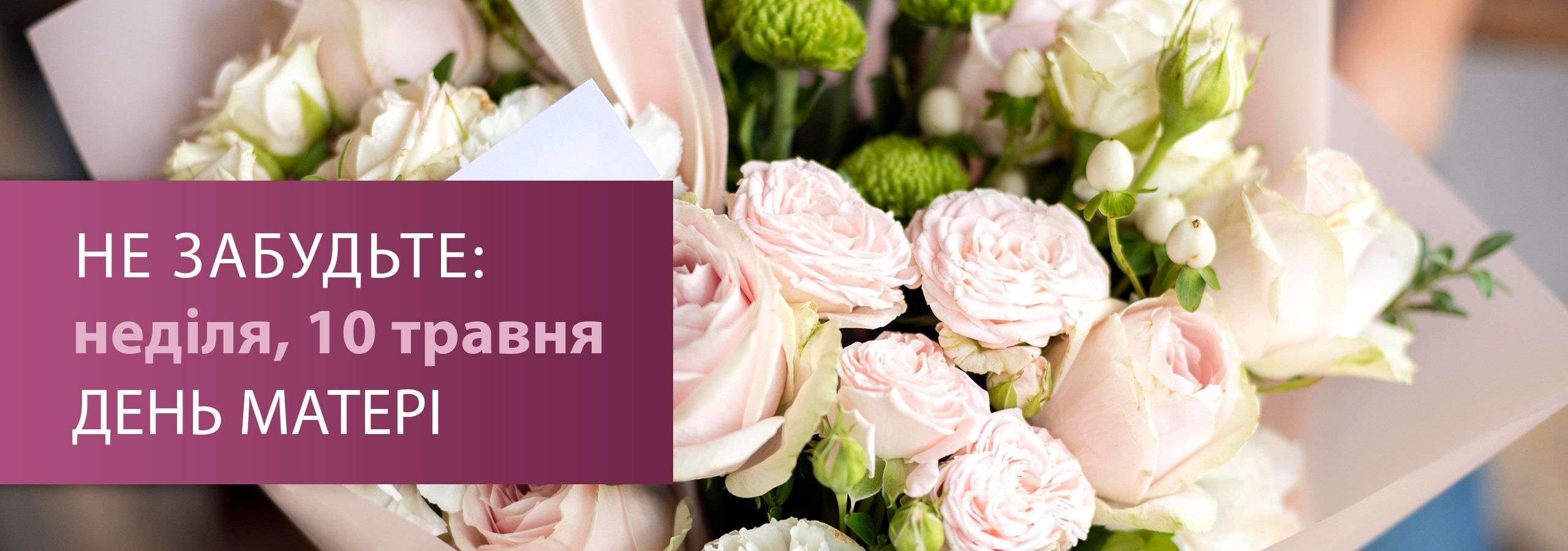 Květiny Claudie | ДЕНЬ МАТЕРІ