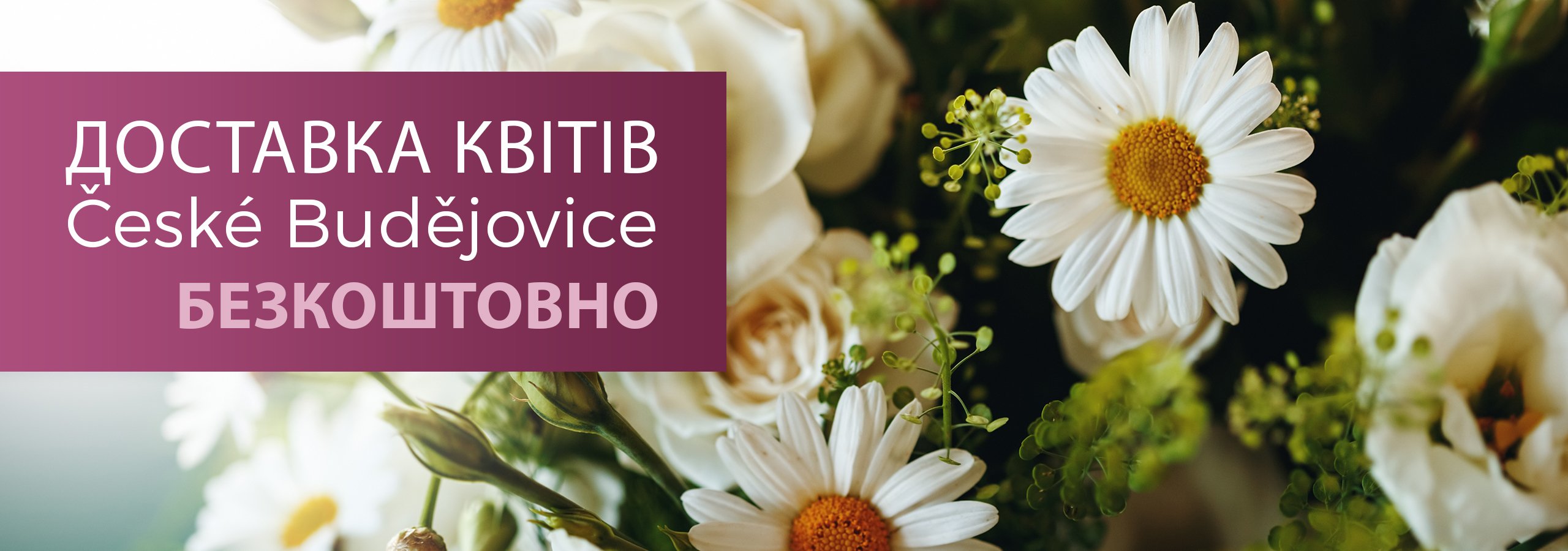 Květiny Claudie | ДОСТАВКА КВІТІВ