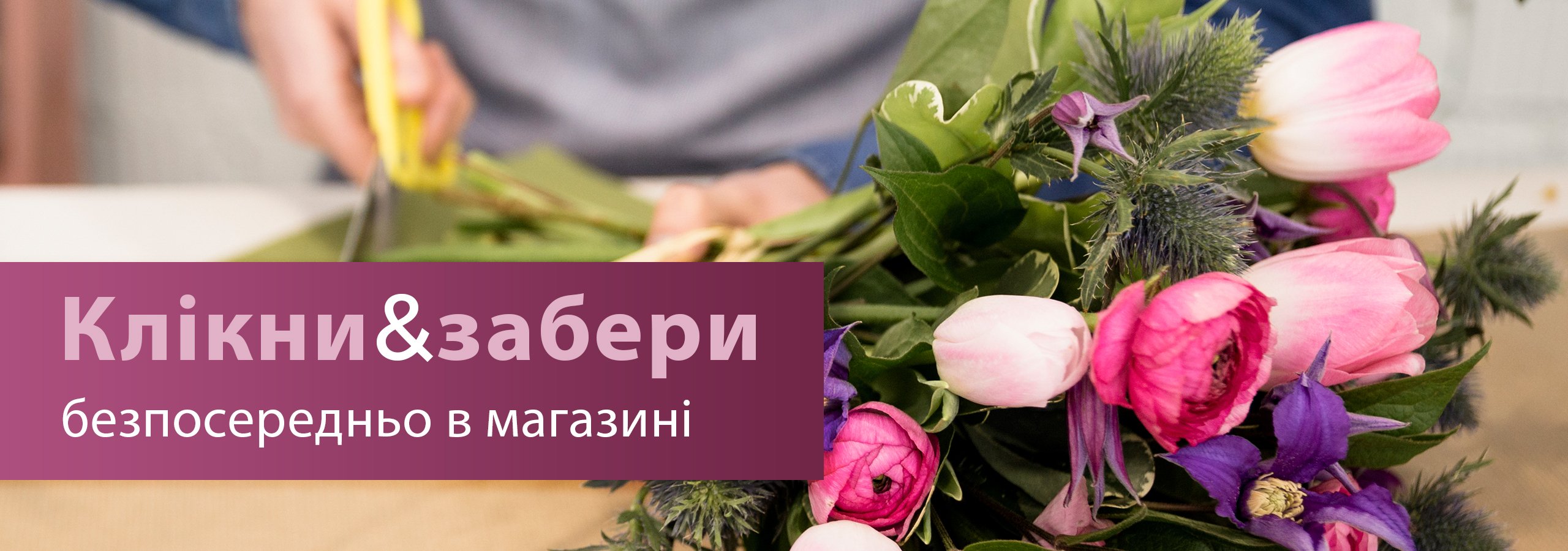 Květiny Claudie | Клікни & забери